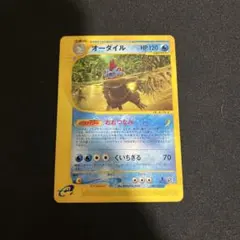 psa9 オーダイル カードe　第1弾基本拡張パック 2026年最新】オーダイル カードeの人気アイテム - メルカリ