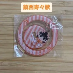 鎮西寿々歌 FRUITS ZIPPER ゆらゆらアクリルスタンド チャーム