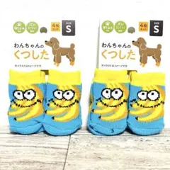 犬用靴下 バナナデザイン Sサイズ ２個セット
