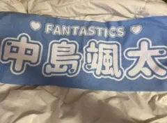 中島颯太 ネームタオル