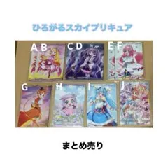 ひろがるスカイプリキュア キラキラカードグミ まとめ売り【2枚〜バラ売りも可】