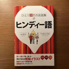 2026年最新】ヒンディー語の人気アイテム - メルカリ