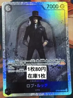 OP03-092-ロブ・ルッチ