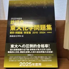 2026年最新】鉄緑会 化学 2025の人気アイテム - メルカリ