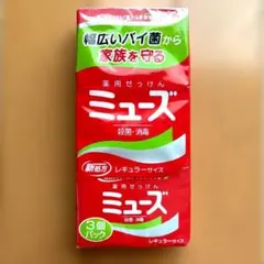 ミューズ 薬用せっけん 3個パック