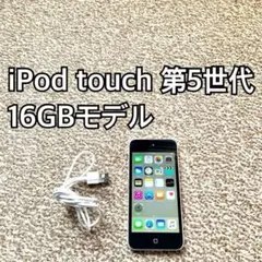 iPod touch 第5世代 16GB Appleアップル アイポッド本体 b