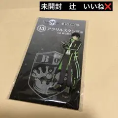 ワールドトリガー　エンタメくじ　アクリルスタンド　辻新之助