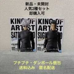 【新品・未開封】呪術廻戦 KING OF ARTISTフィギュア 2点セット