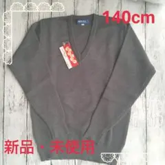 スクールセーター140