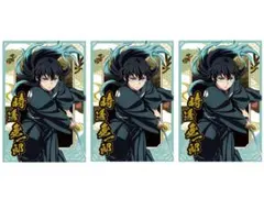 鬼滅の刃 ウエハース 時透無一郎 ３枚