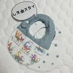 No.228　スタイ　2枚セット 恐竜&星　ハンドメイド リバーシブル