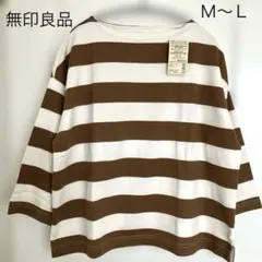 本日セール！新品★無印良品 太番手天竺編みドロップショルダーTシャツ M-L