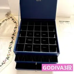 GODIVA ラグジュアリーボックス 小物入れ 収納ケース　3段★ 超美品★のサムネイル
