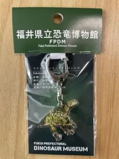 福井県立恐竜博物館 フクイサウルス アクリルキーホルダー