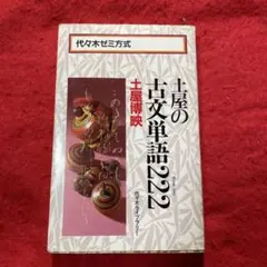 ■土屋の<古文>ポイント解釈法 (オモ参ポイントシリーズ) Amazon.co.jp: 土屋のポイント解釈法 (オモ参ポイントシリーズ) : 土屋