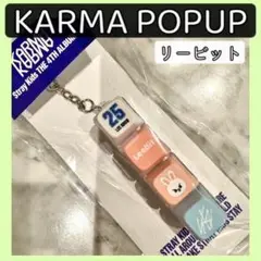 Stsay Kids スキズ POP UP KARMA ポップアップ 韓国 リノ 2025年最新】リノ ポップアップの人気アイテム - メルカリ