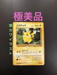 旧裏　極美品　ピカチュウ ポケモンジャングル　希少　ken sugimori