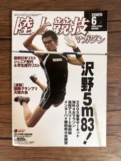 陸上競技マガジン 2005年6月号