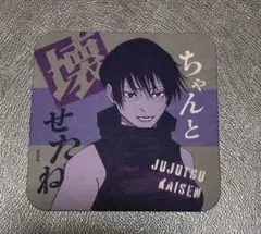 呪術廻戦　ジャンプフェスタ　禪院真衣　コースター