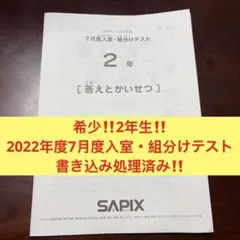 2026年最新】sapix 組分けテスト 新5年の人気アイテム - メルカリ