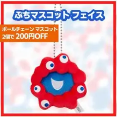 2個セット ミャクミャク　ぷちマスコットキーチェーン フェイス　ぬいぐるみ 万博
