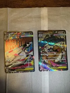 メガカイリューex MA メガサーナイトex MAセット　RR複数枚おまけ付き