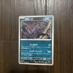 ザルード 054/081 ポケモンカード