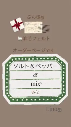 ‪ஐ‬羊毛フェルト੯•`໒ ぶん様 オーダーページです
