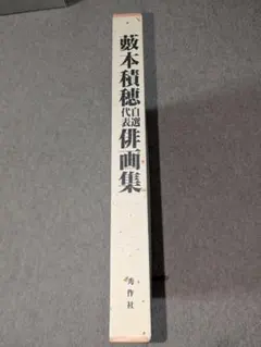 大河内常平「地獄からの使者 」　昭和３２年 大河内常平「地獄からの使者 」 昭和32年 - メルカリ