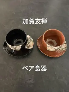 加賀友禅 ペア食器セット 湯呑み 茶托
