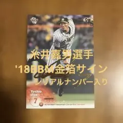 2026年最新】糸井嘉男 サインの人気アイテム - メルカリ