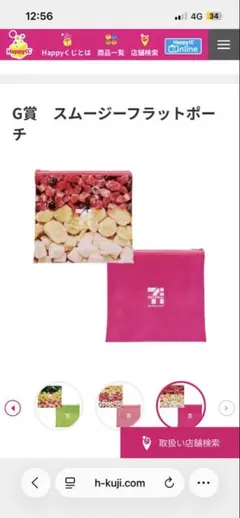 セブンイレブン　ハッピーくじ　G賞　スムージーフラットポーチ