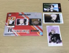 一番くじWIND BREAKER～After the battle～ H賞