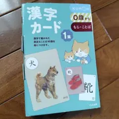 漢字カード 1集