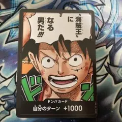 ONE PIECE ドン!!カード　ルフィ　海賊王