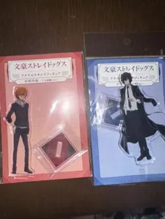 文スト 太宰治 中原中也 アクリルスタンド