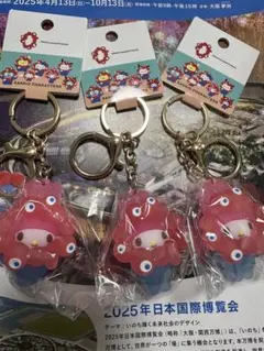 大阪関西万博　サンリオミャクミャク　クリアカラー　キーホルダー　3点セット