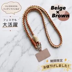 スマホストラップ スマホショルダー 肩掛け 軽量 パラコード ベージュ ブラウン