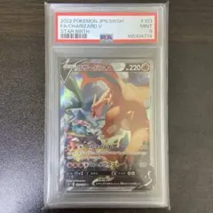 PSA9 리자몽 V SR S9 スターバース 103/100