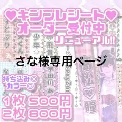 さな様専用ページ