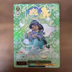 ヴァイスシュヴァルツ 最安値! ジャスミン sp サイン ディズニー