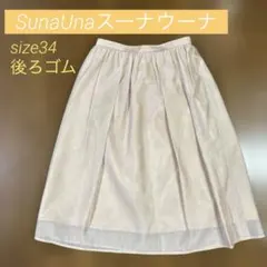 SunaUna 光沢感 上品フレアスカートベージュ 後ろゴム キレイめスカートのサムネイル