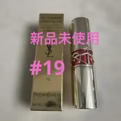 【新品】YSL ラブシャイン キャンディグレーズ 19 ソルトキャラメルのサムネイル