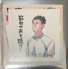 ☆ ハイキュー!!　スクエアステッカーコレクション　岩泉一