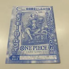 週刊少年ジャンプ 特別限定付録 モンキー・D・ルフィ ワンピースカード