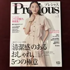 Precious 2023 5月号