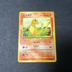 2026年最新】ヒトカゲ 旧裏の人気アイテム - メルカリ