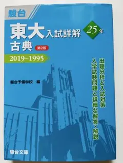 東大 青本2022 入試詳解 過去問 東大青本5冊セット】 東大入試詳解 25年 +2024（理科）過去問
