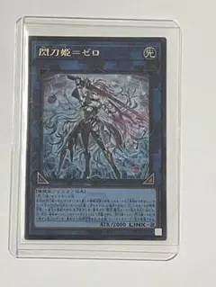 遊戯王 閃刀姫＝ゼロ DDS2-JP014 ウルトラレア