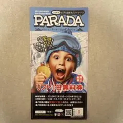 リフト1日無料券×4枚★パラダ佐久スキーガーデンPARADAチケット フリーチケットオンラインストア / 佐久スキーガーデン パラダ リフト1